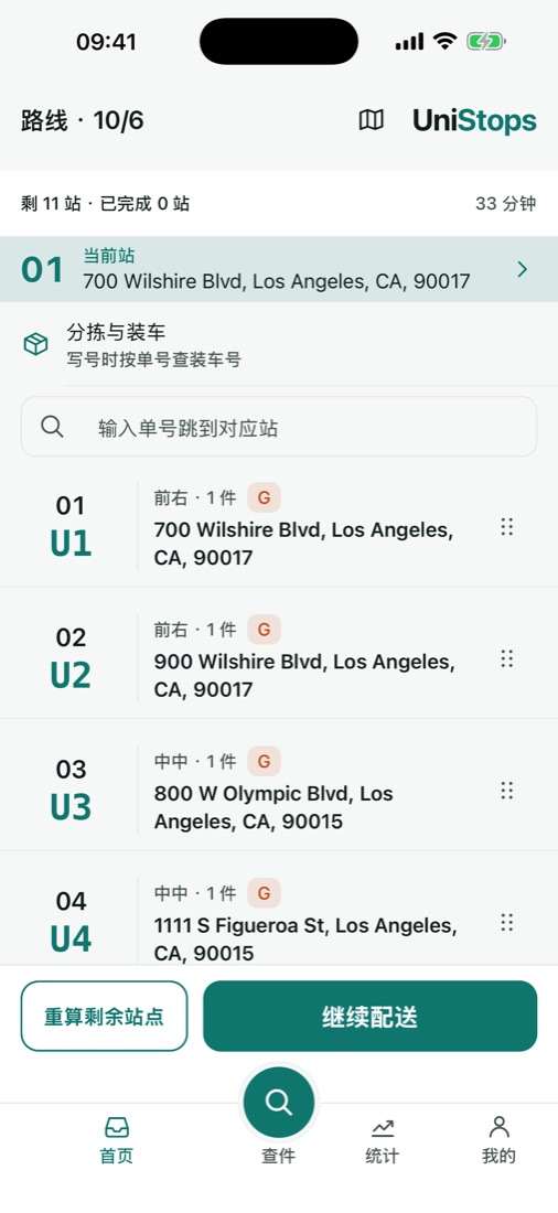司机路线:装车号和车厢分区