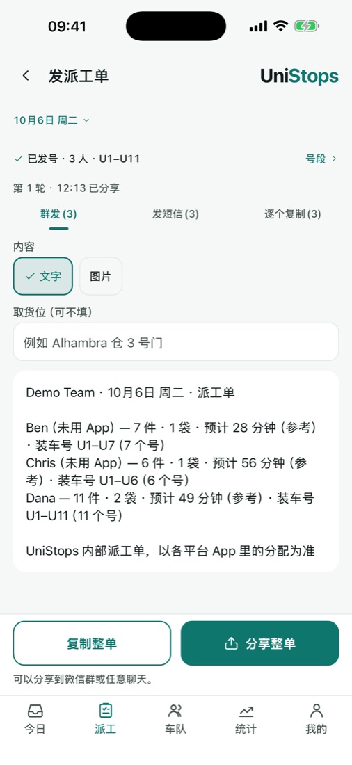 派工单:每个司机的件数和装车号段
